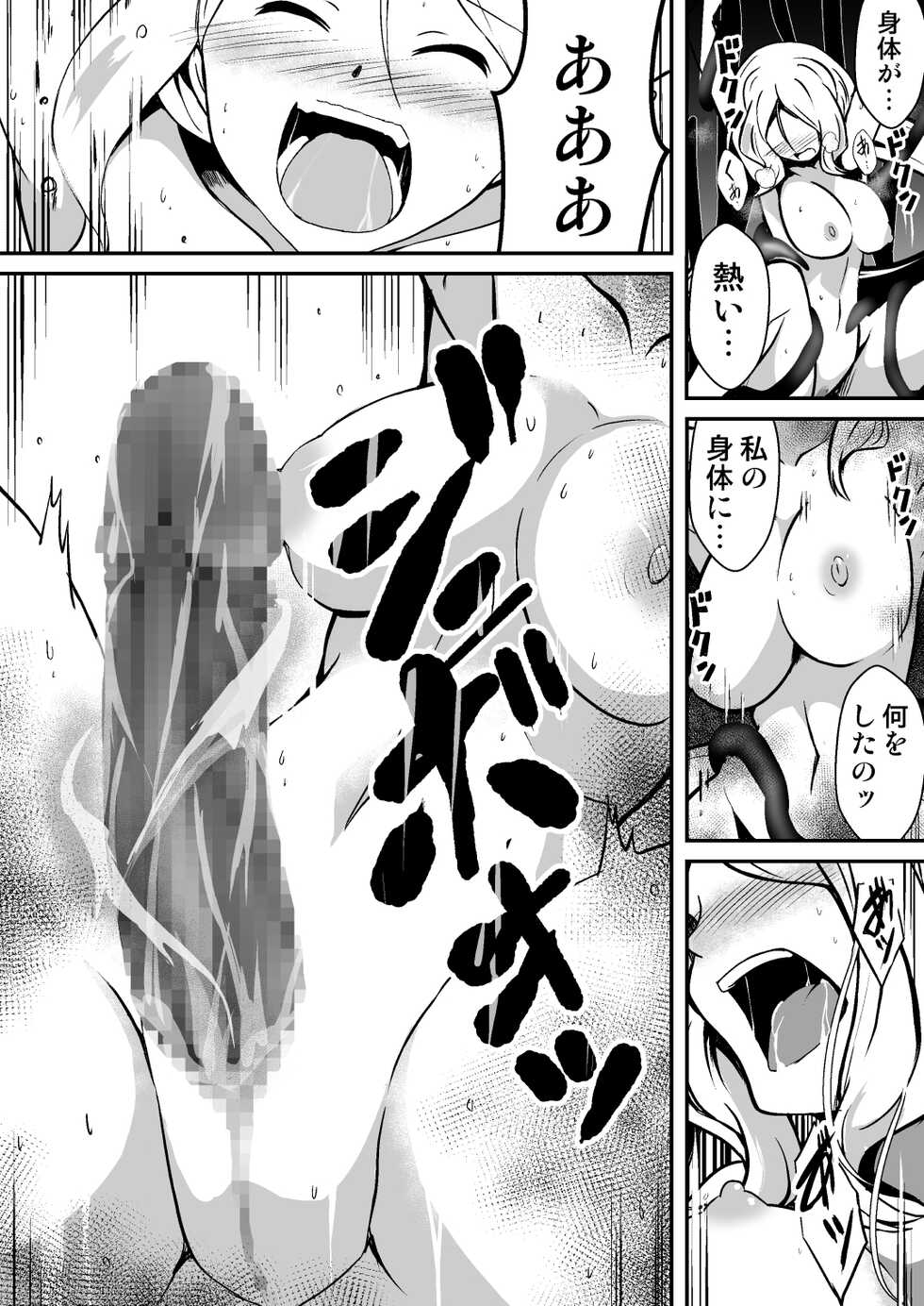 [Milk Dipper] Shuudou Kishi Cecilia ~Futanari Kaizou Kyousei Sakusei~ - Page 20