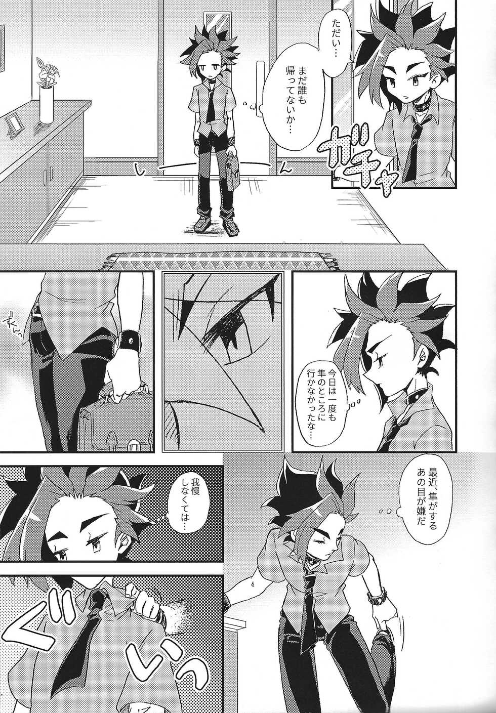[asterisk (Shichimi)] Floating (Yu-Gi-Oh! ARC-V) - Page 16