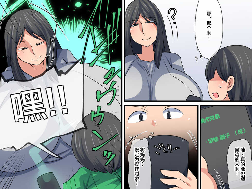 [Orange Powder] Okaa-san Debug ~Nazo no Appli de Okaa-san o Omocha ni Shichaou~ [Chinese] [便宜汉化组] - Page 4