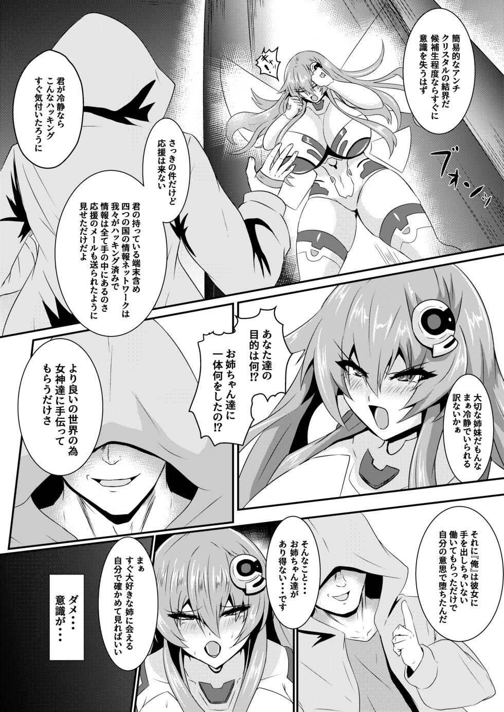 [Shiro Brownie (Seshiro)] Pleasure of the Goddesses -Nep- (Hyperdimension Neptunia) [Digital] - Page 4