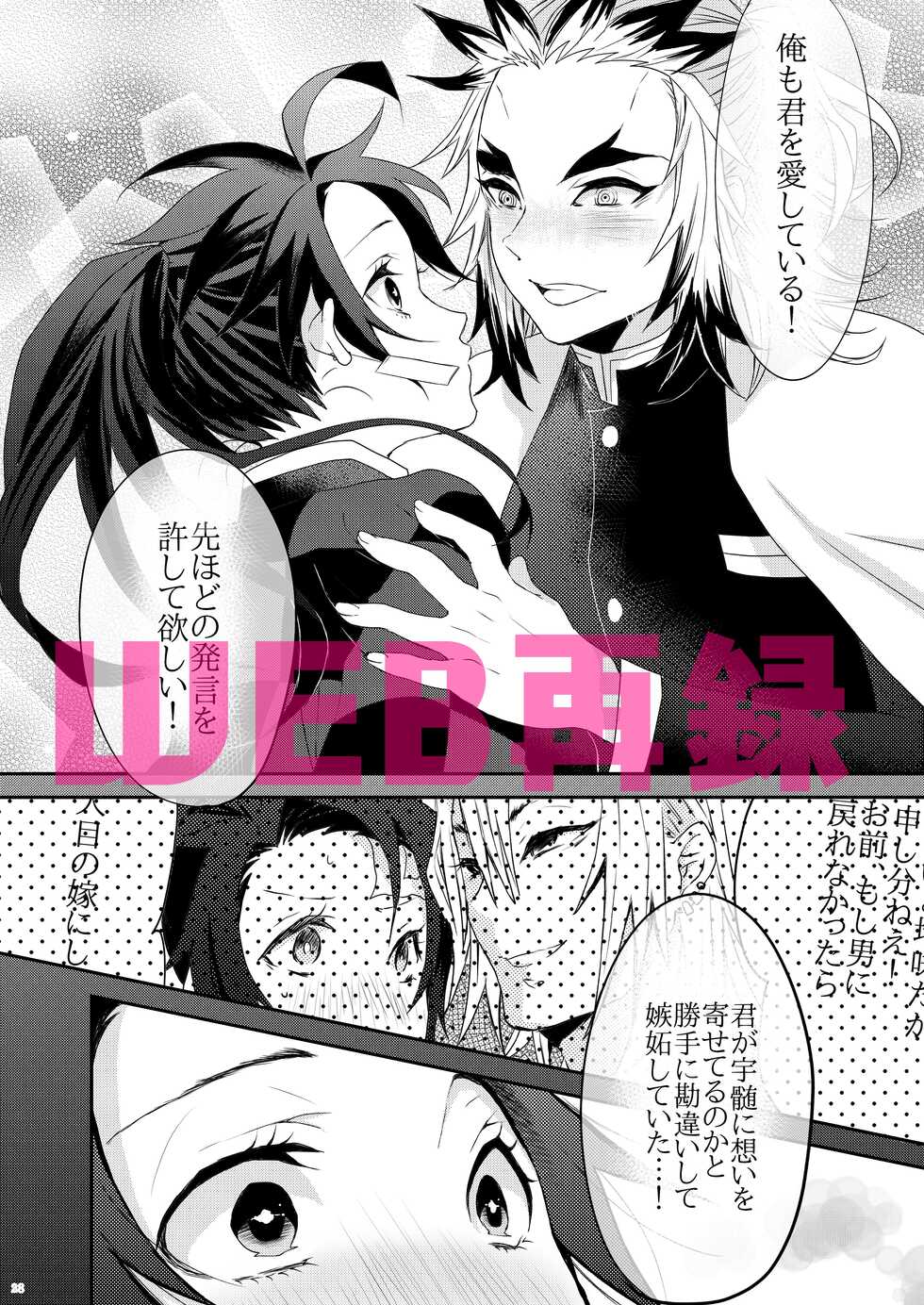 [Yakionigiri (Taiga Tora)] Midare Some Nishi (Kimetsu no Yaiba) [Digital] - Page 25