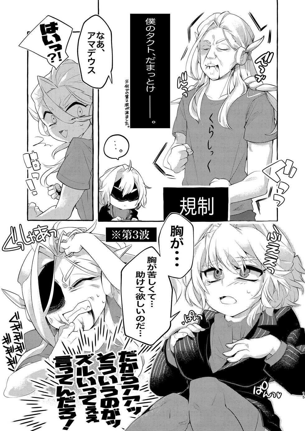[BEHIND THE MASK (Mitsuko.)] Nyotaika Dou deshou -Boku no Tack de Kyousou Kyoku- (Fate/Grand Order) [Digital] - Page 14