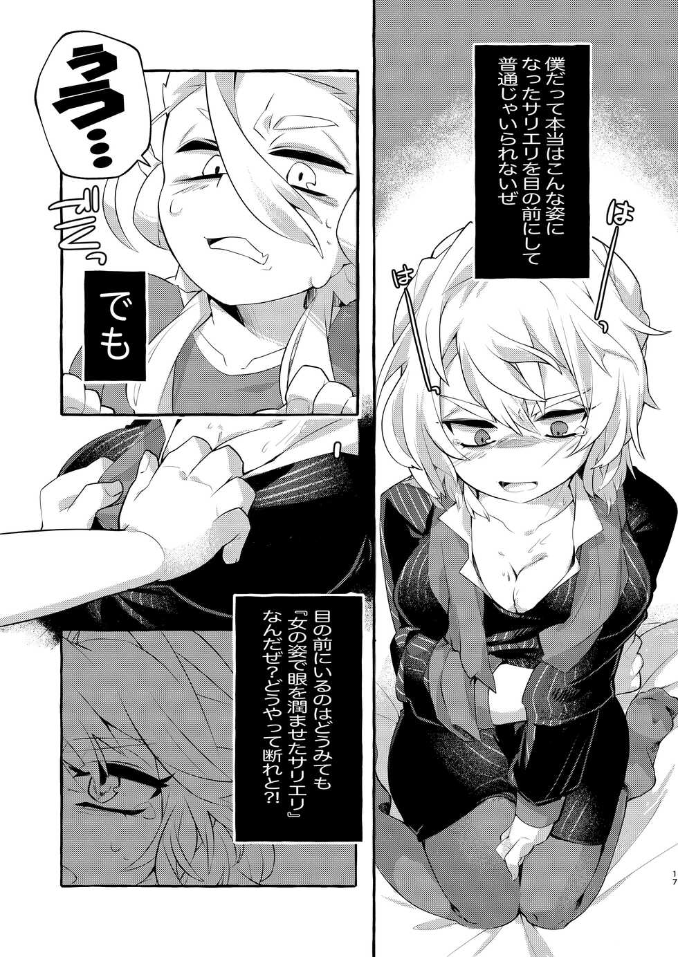[BEHIND THE MASK (Mitsuko.)] Nyotaika Dou deshou -Boku no Tack de Kyousou Kyoku- (Fate/Grand Order) [Digital] - Page 16