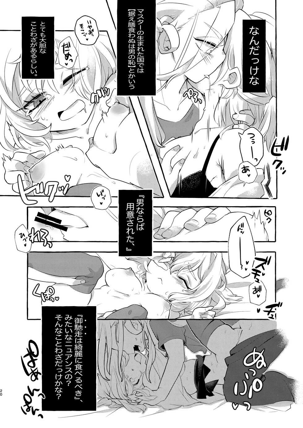 [BEHIND THE MASK (Mitsuko.)] Nyotaika Dou deshou -Boku no Tack de Kyousou Kyoku- (Fate/Grand Order) [Digital] - Page 19