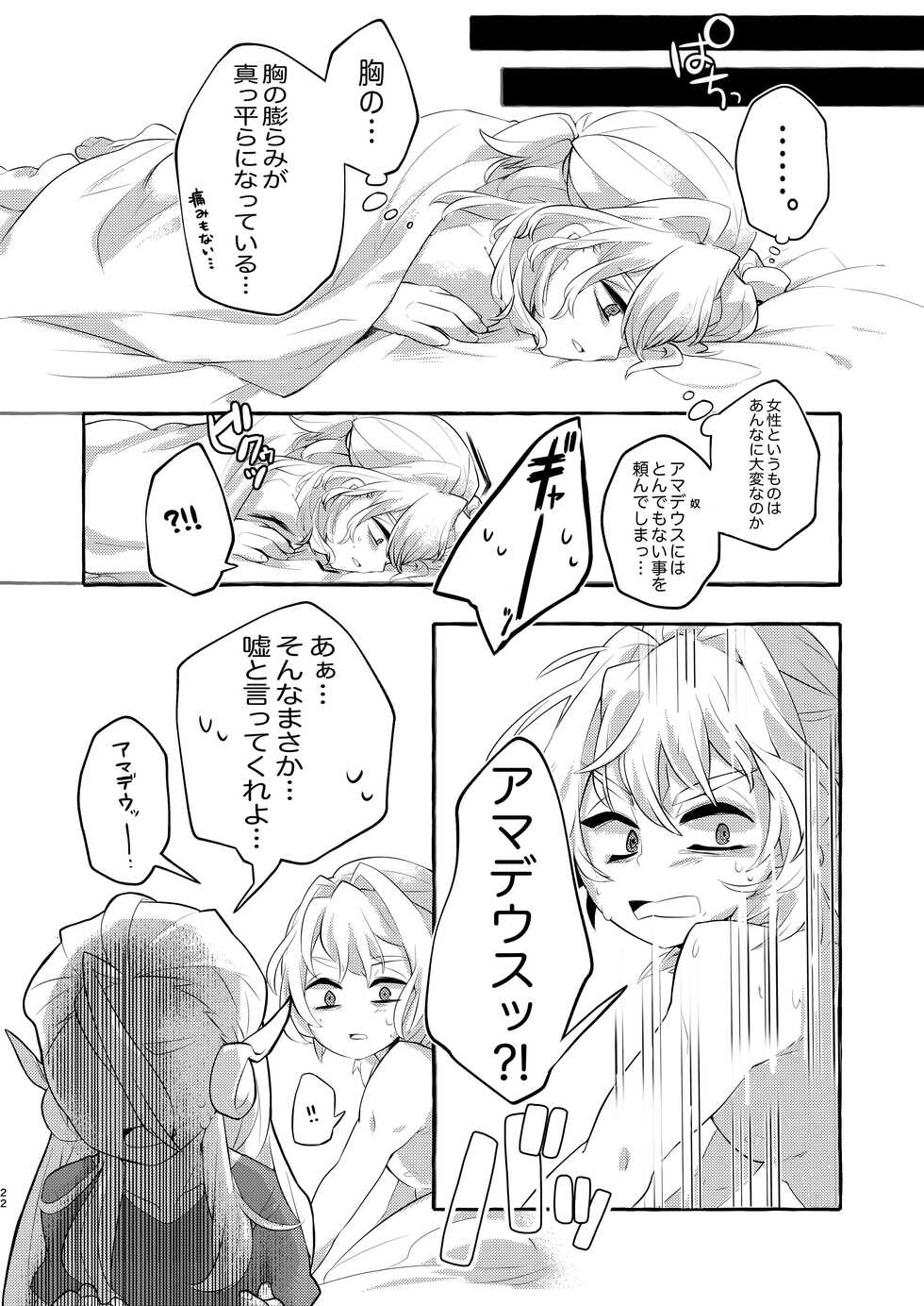 [BEHIND THE MASK (Mitsuko.)] Nyotaika Dou deshou -Boku no Tack de Kyousou Kyoku- (Fate/Grand Order) [Digital] - Page 21