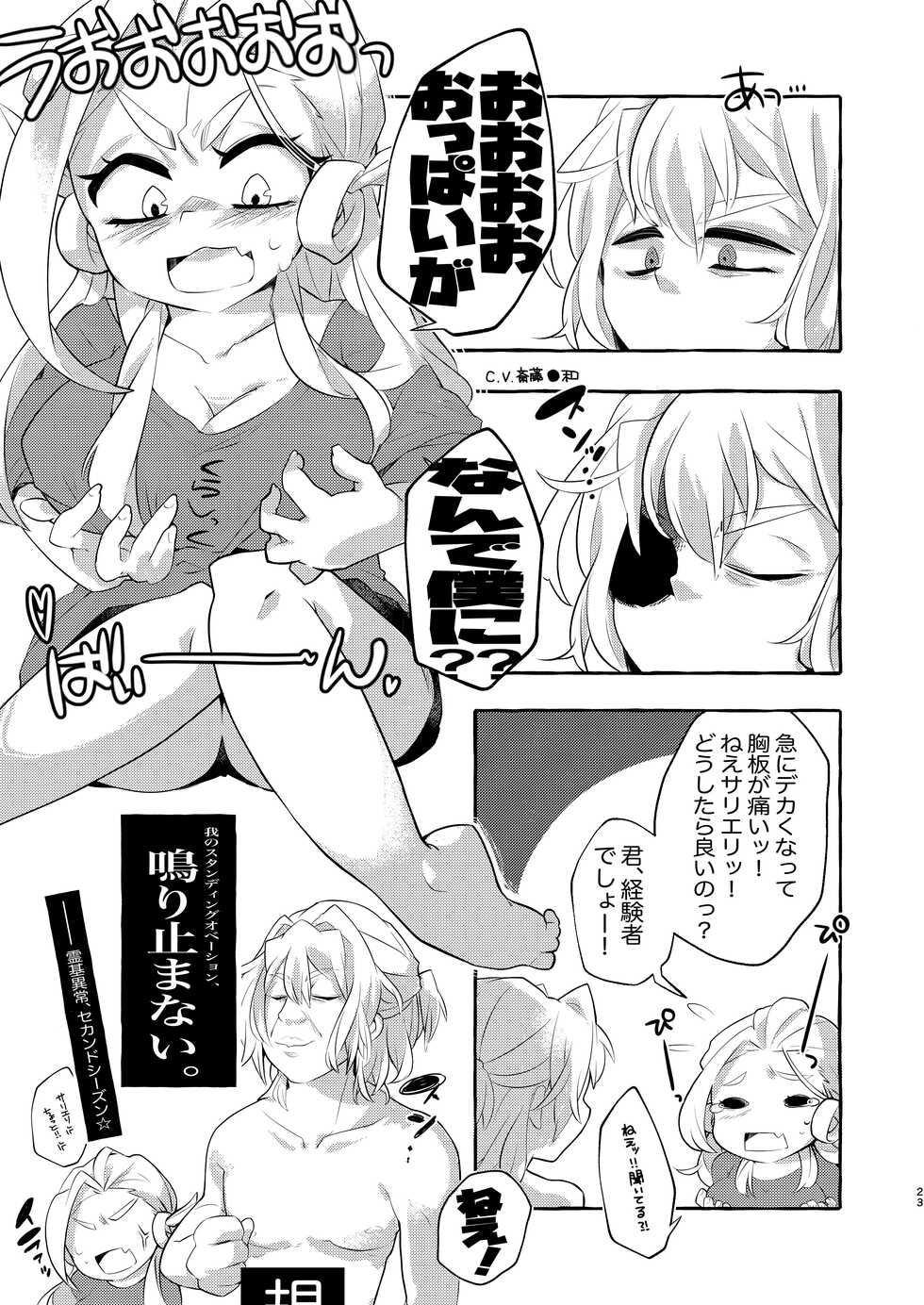 [BEHIND THE MASK (Mitsuko.)] Nyotaika Dou deshou -Boku no Tack de Kyousou Kyoku- (Fate/Grand Order) [Digital] - Page 22