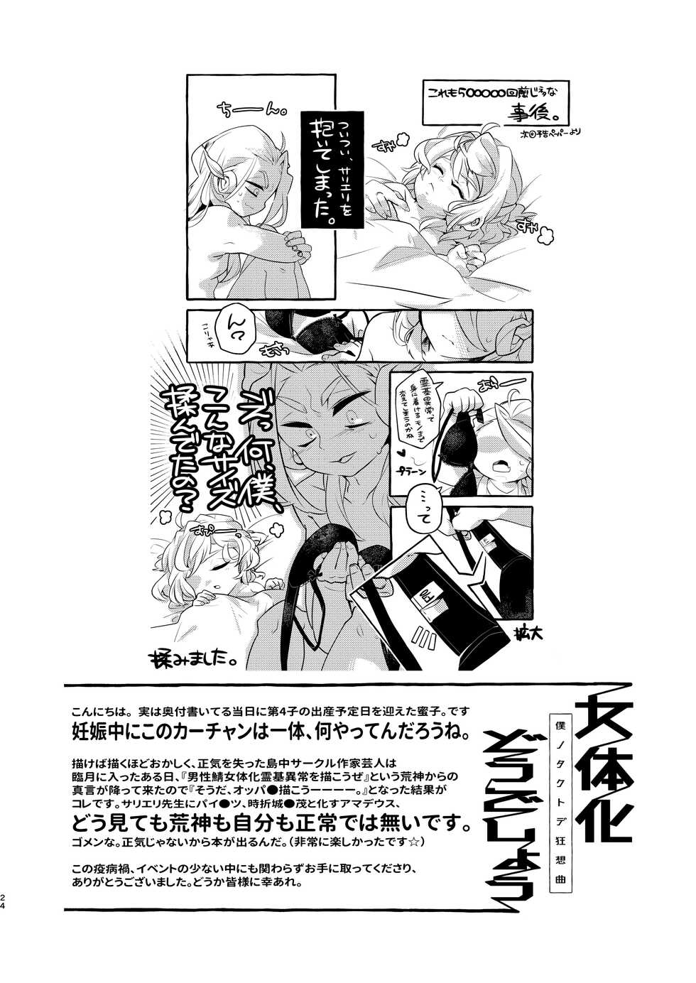 [BEHIND THE MASK (Mitsuko.)] Nyotaika Dou deshou -Boku no Tack de Kyousou Kyoku- (Fate/Grand Order) [Digital] - Page 23