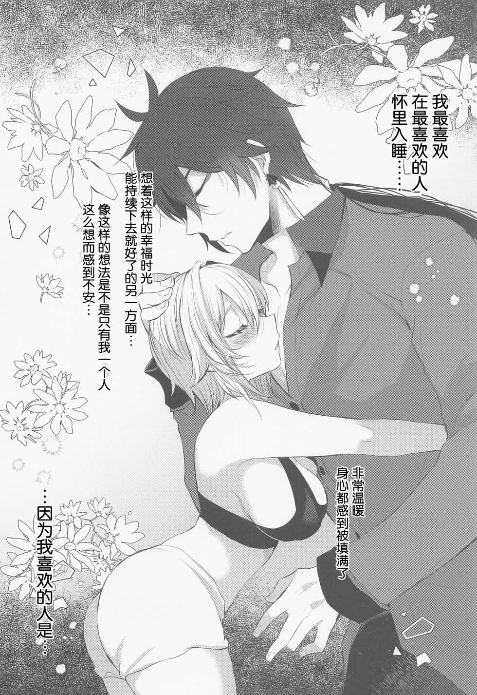 [Mamedaifukuya (Mameko)] Otagai no Ai ga Tsuyosugiru (Genshin Impact)[Chinese]【如月工房】 - Page 3