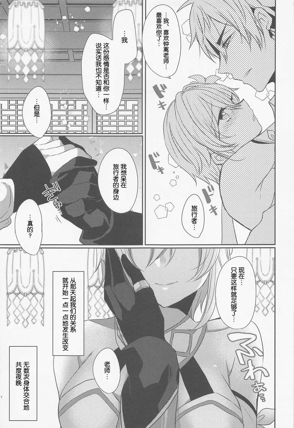 [Mamedaifukuya (Mameko)] Otagai no Ai ga Tsuyosugiru (Genshin Impact)[Chinese]【如月工房】 - Page 6
