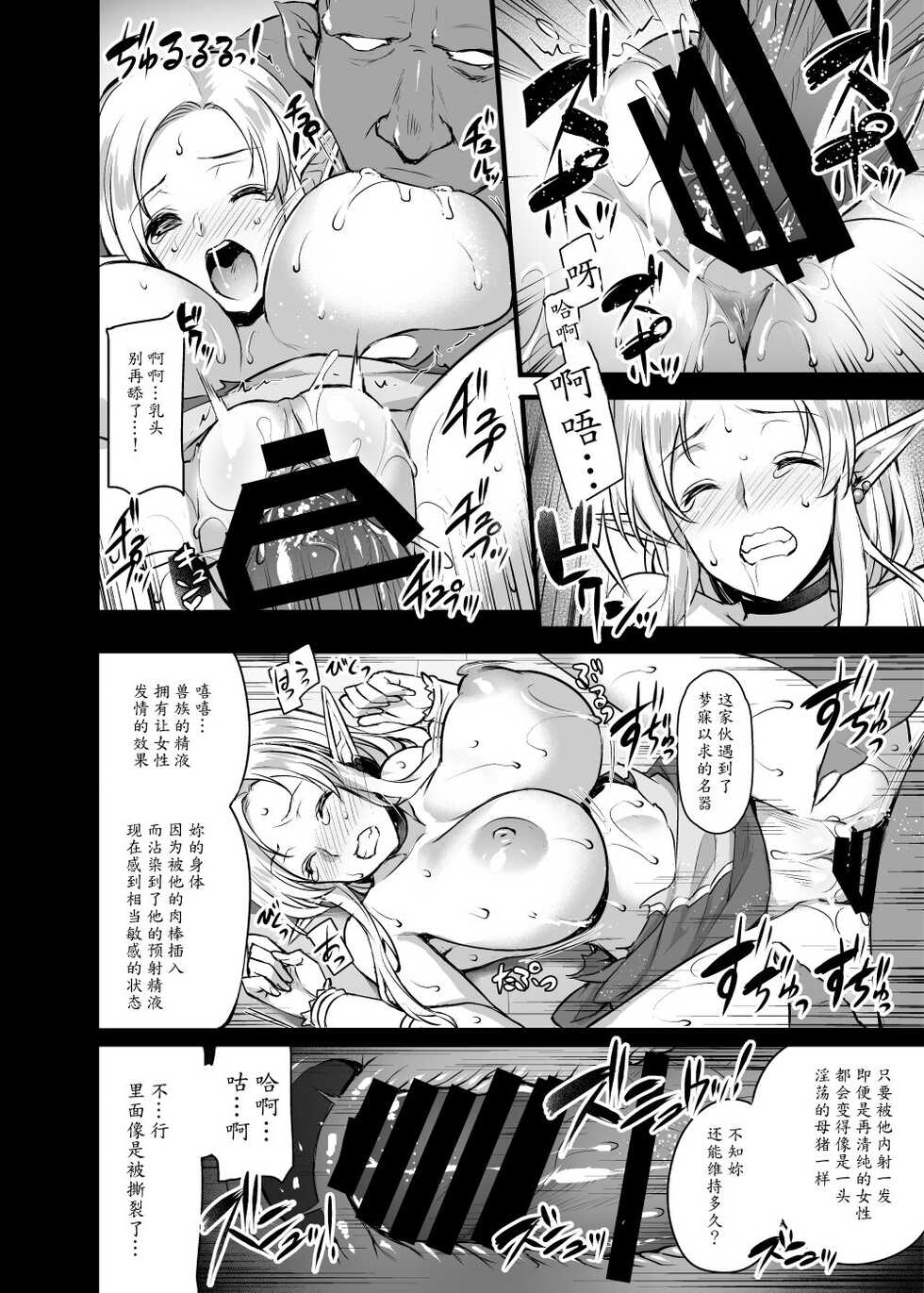 [Himeya (Abe Inori)] Elf no Okaa-san ~Giri no Musuko no Me no Mae de Orc ni Okasarete~ [Chinese] [魔劍个人汉化] [Digital] - Page 13