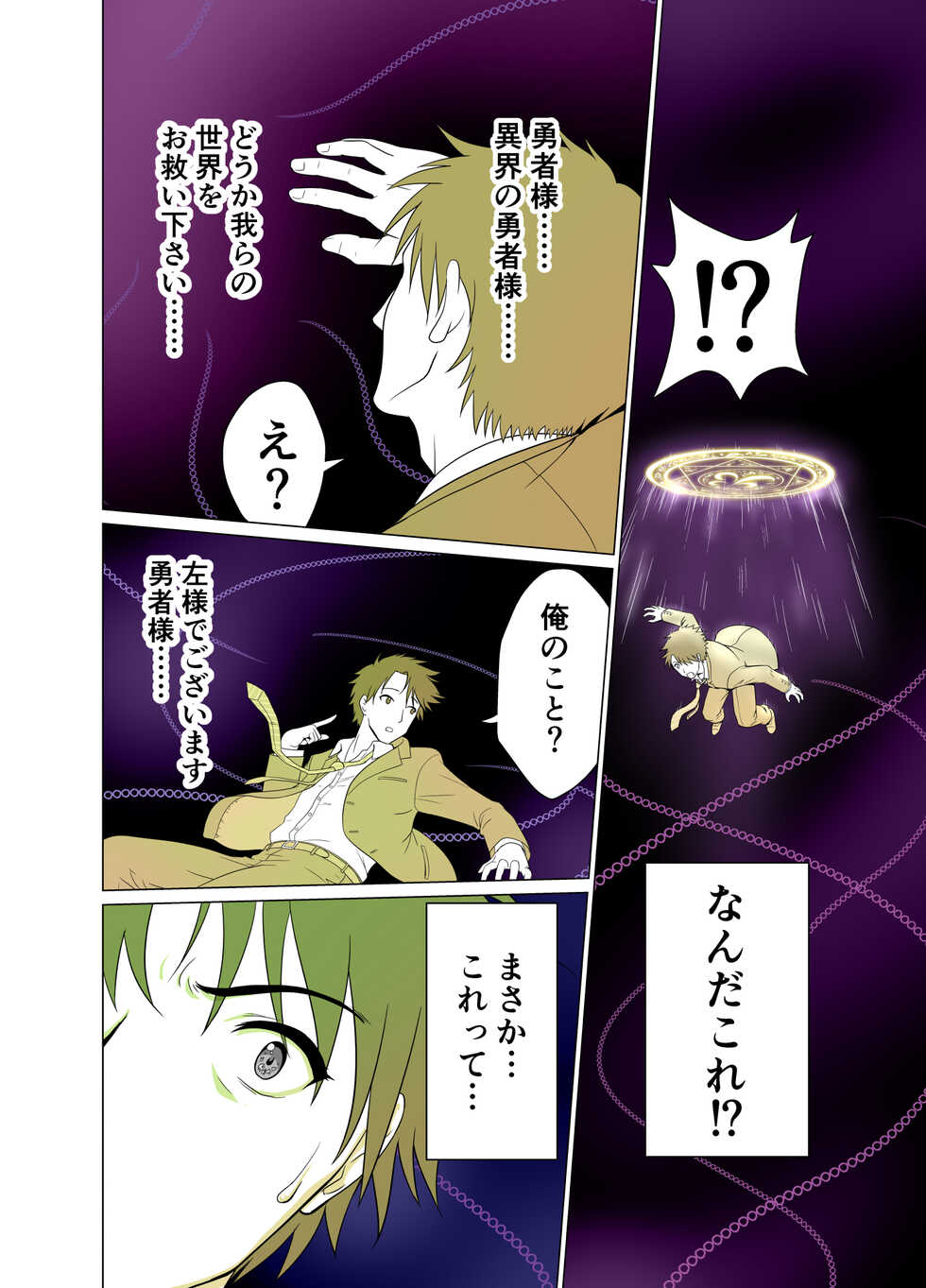 [Matsuri Juro] Isekai Shoukan Harem Yuusha ~Elf no Mori Hen~ - Page 3