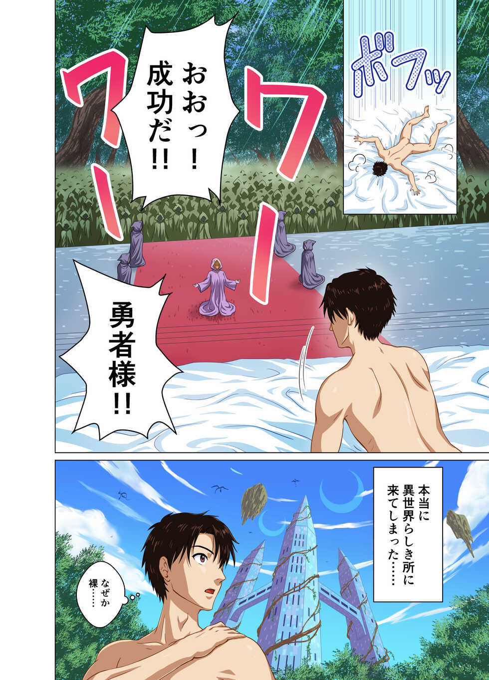 [Matsuri Juro] Isekai Shoukan Harem Yuusha ~Elf no Mori Hen~ - Page 5