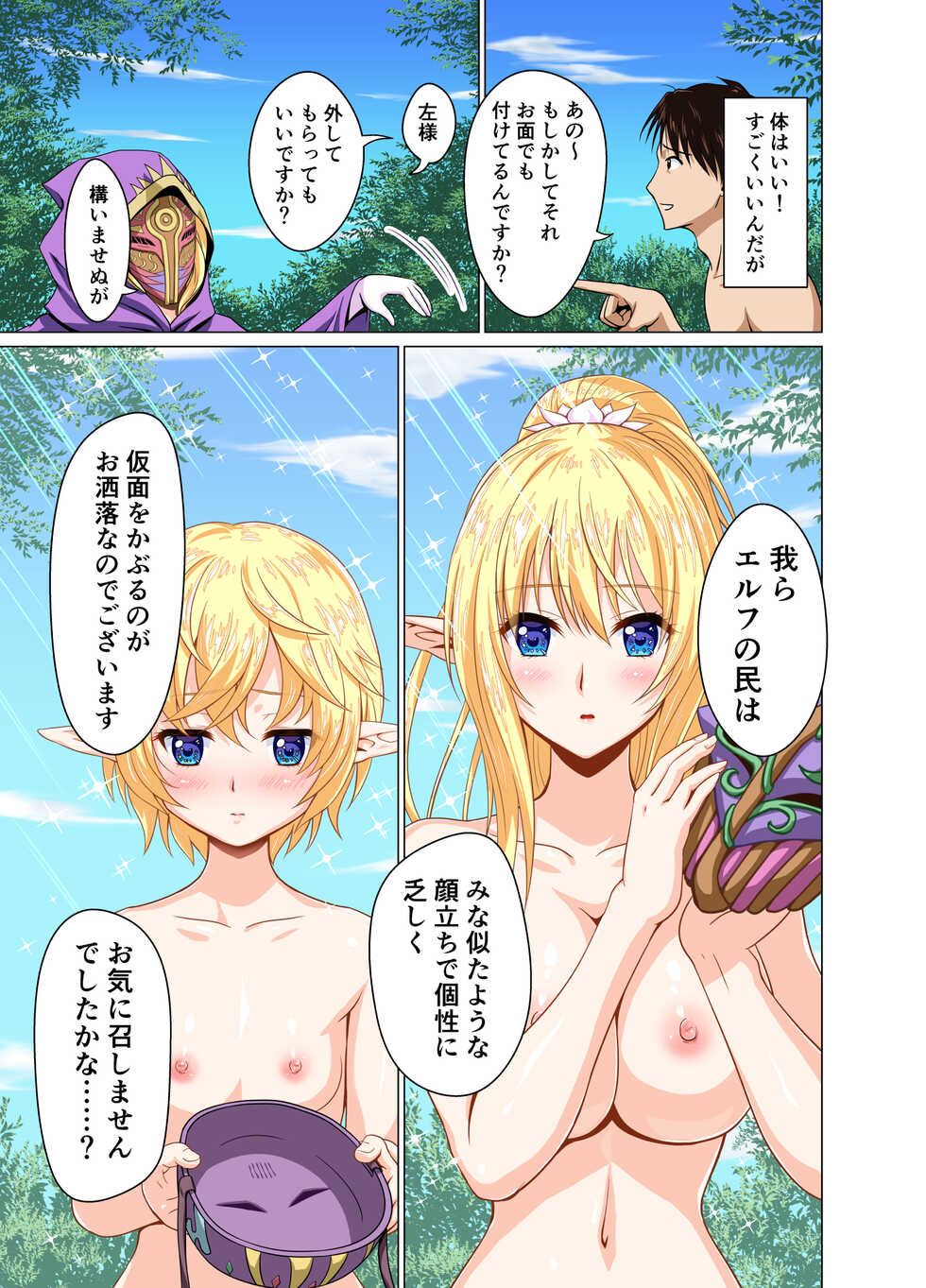 [Matsuri Juro] Isekai Shoukan Harem Yuusha ~Elf no Mori Hen~ - Page 8