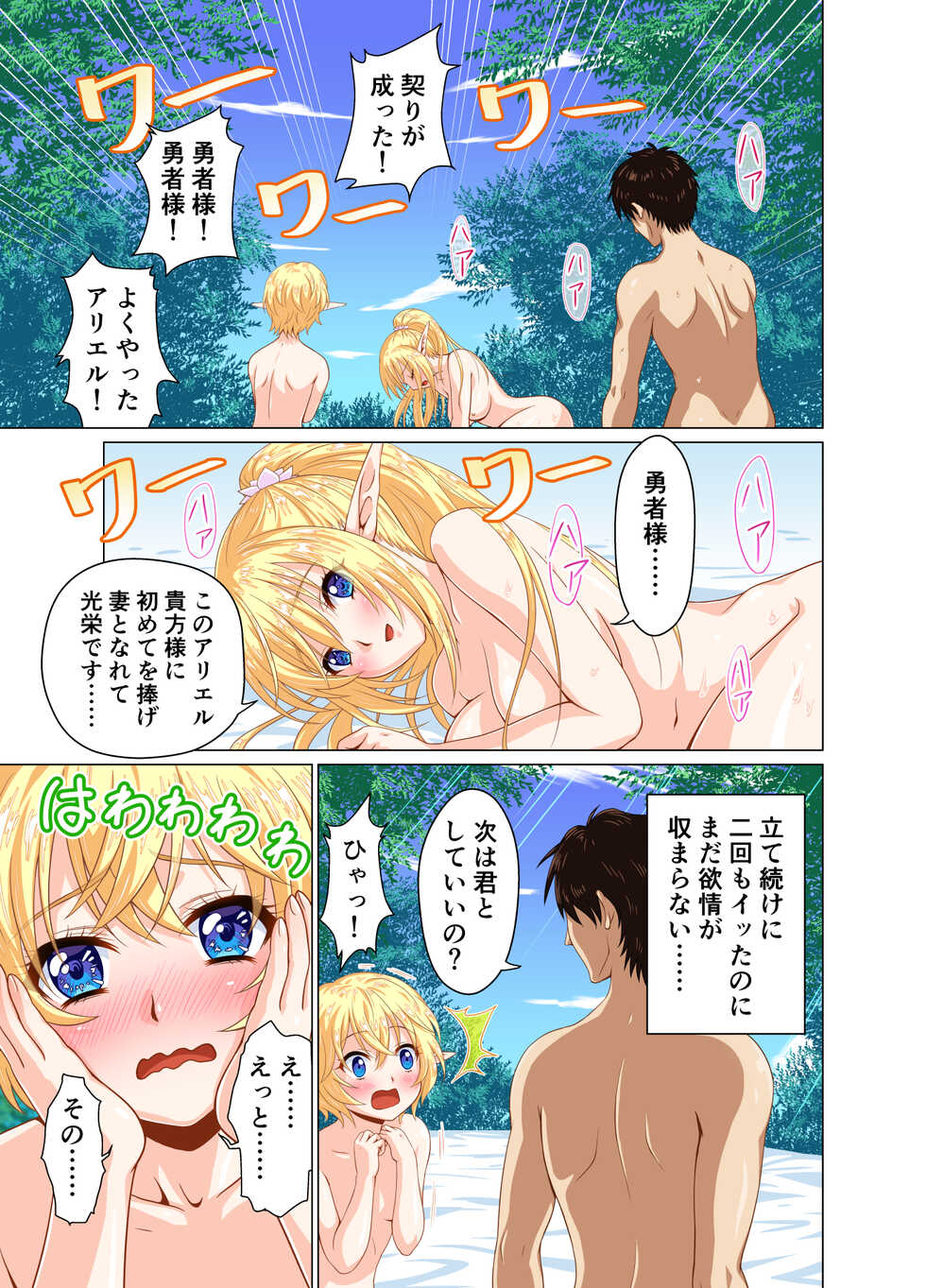 [Matsuri Juro] Isekai Shoukan Harem Yuusha ~Elf no Mori Hen~ - Page 22