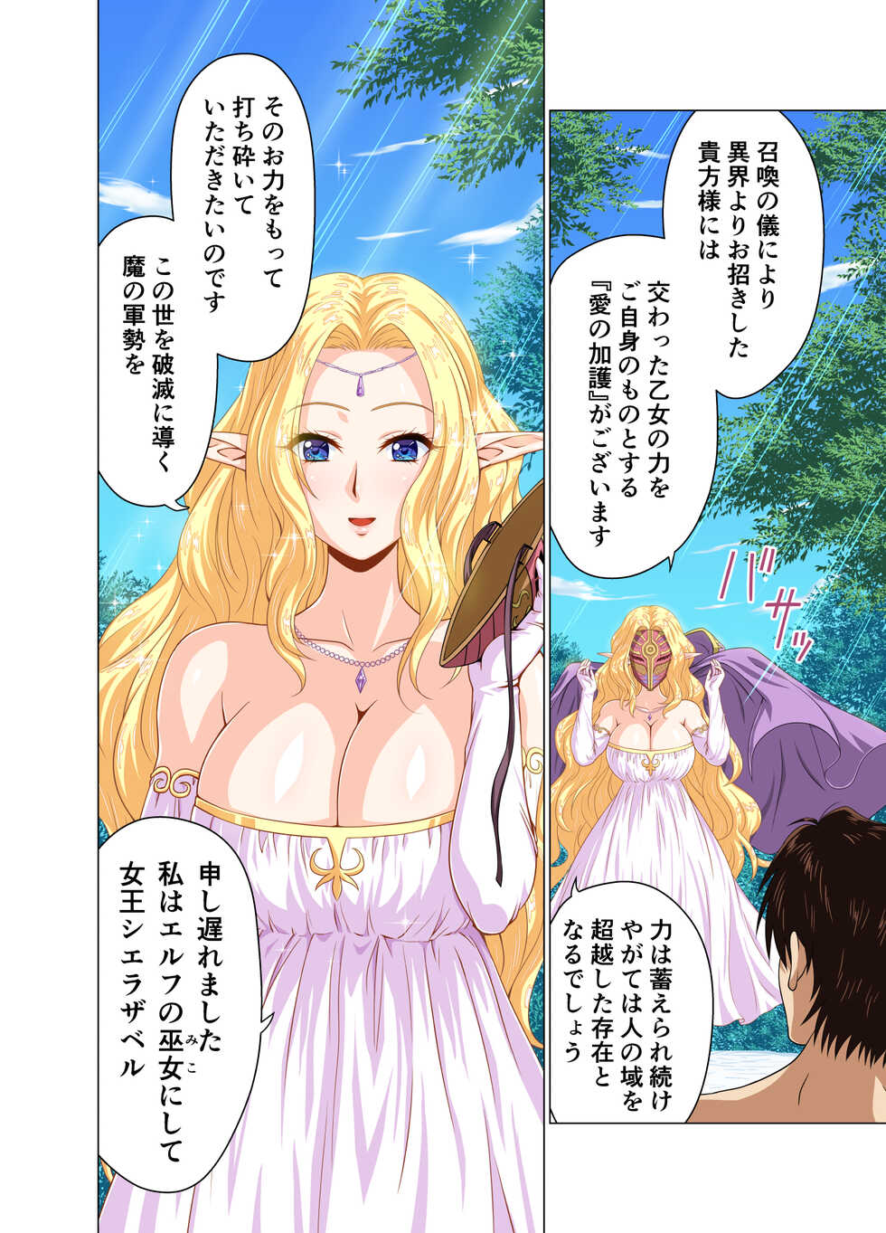 [Matsuri Juro] Isekai Shoukan Harem Yuusha ~Elf no Mori Hen~ - Page 29