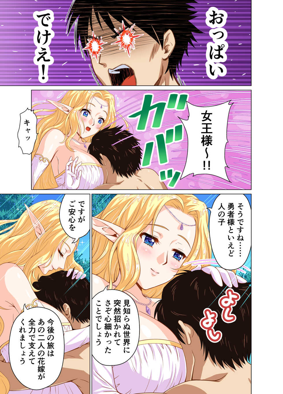 [Matsuri Juro] Isekai Shoukan Harem Yuusha ~Elf no Mori Hen~ - Page 30