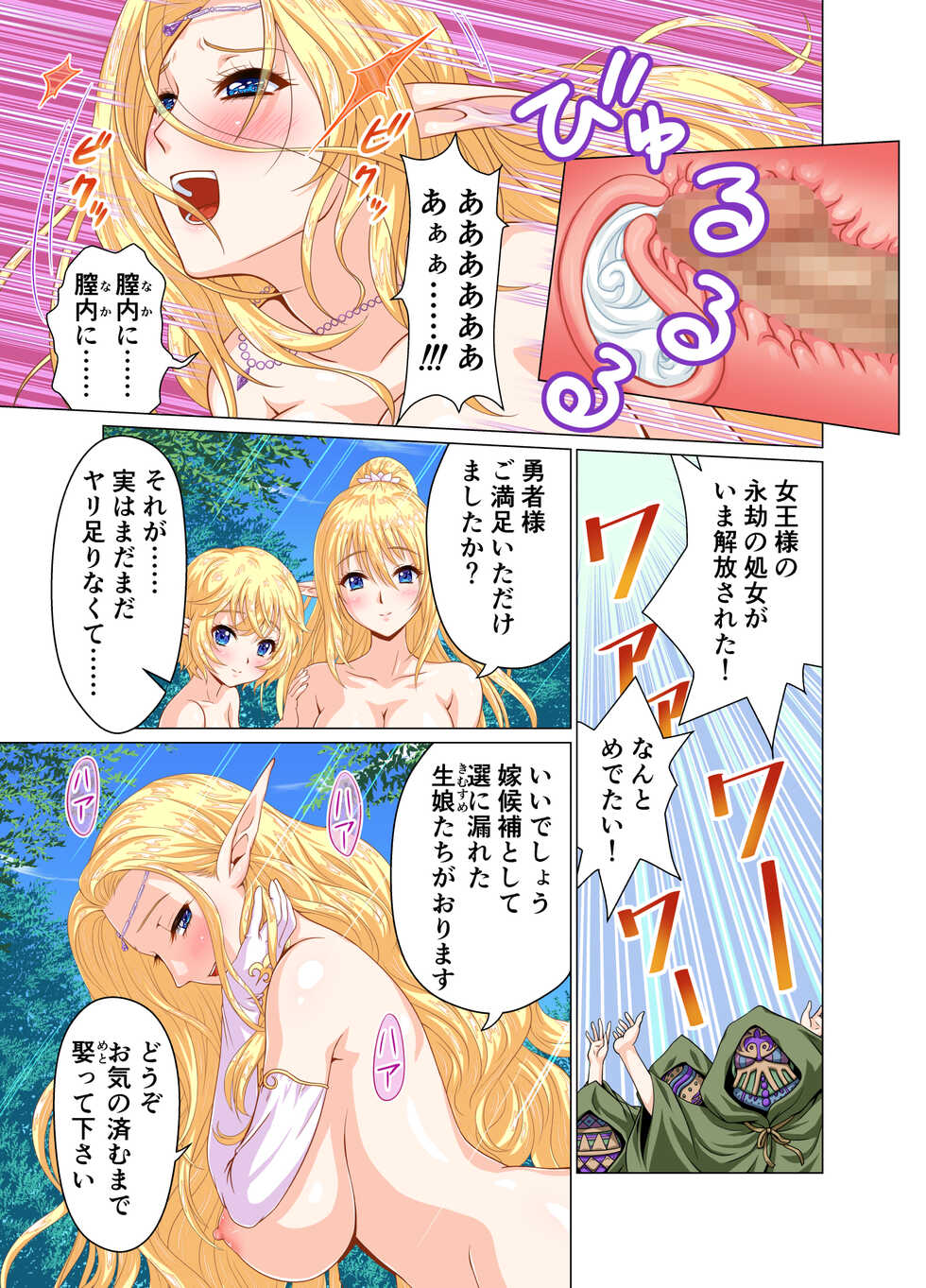 [Matsuri Juro] Isekai Shoukan Harem Yuusha ~Elf no Mori Hen~ - Page 38