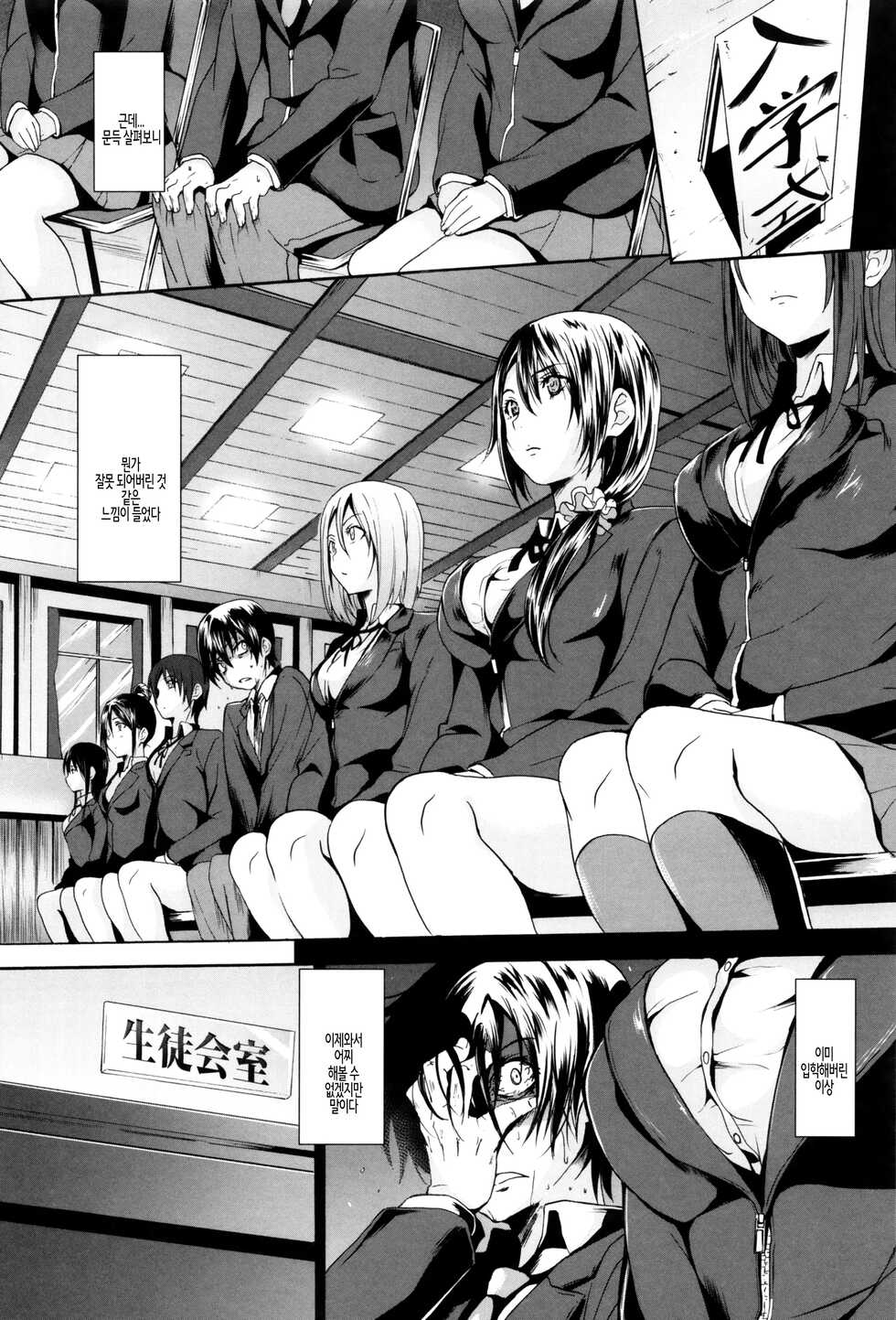 [Mizoguchi Gelatin] Gakuen Seikatsu -ANOTHER SIDE- Ch. 1 | 학생 창학성노 -ANOTHER SIDE- 제1화 (Gakusei ~Shougakuseido~) [Korean] - Page 6