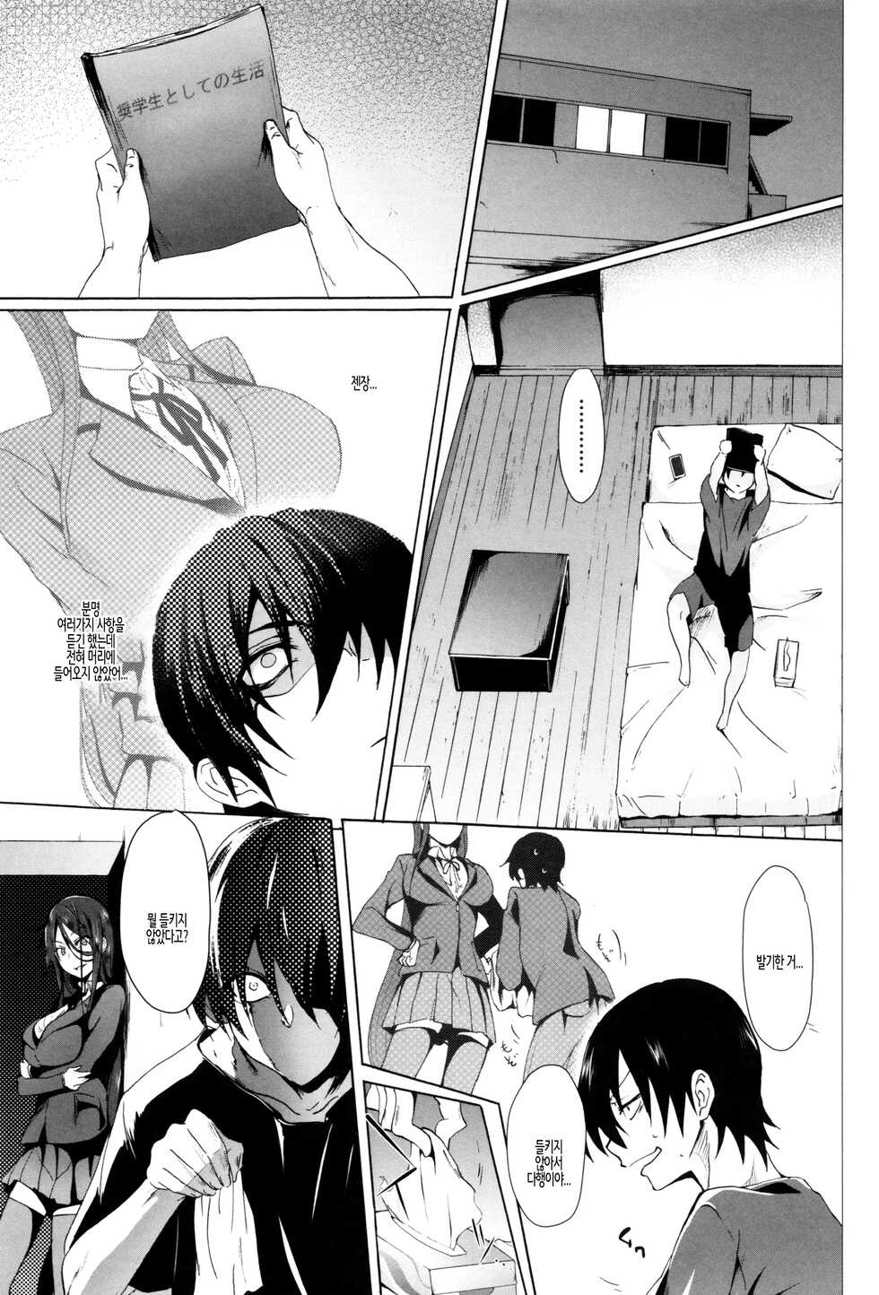 [Mizoguchi Gelatin] Gakuen Seikatsu -ANOTHER SIDE- Ch. 1 | 학생 창학성노 -ANOTHER SIDE- 제1화 (Gakusei ~Shougakuseido~) [Korean] - Page 9