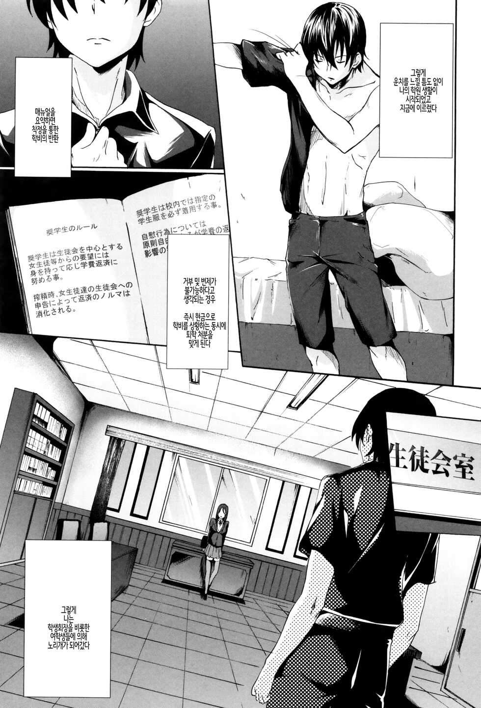 [Mizoguchi Gelatin] Gakuen Seikatsu -ANOTHER SIDE- Ch. 1 | 학생 창학성노 -ANOTHER SIDE- 제1화 (Gakusei ~Shougakuseido~) [Korean] - Page 14