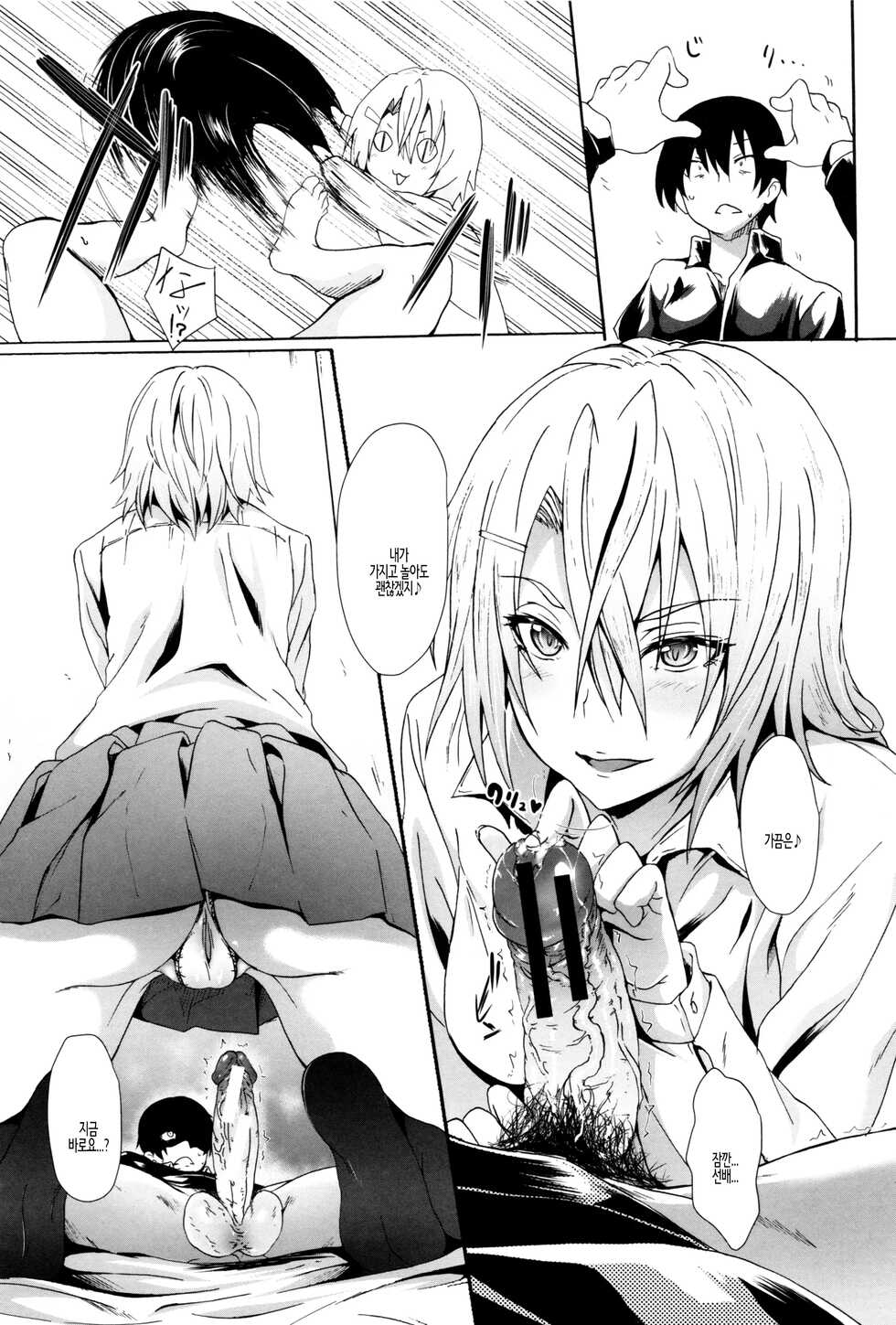 [Mizoguchi Gelatin] Gakuen Seikatsu -ANOTHER SIDE- Ch. 1 | 학생 창학성노 -ANOTHER SIDE- 제1화 (Gakusei ~Shougakuseido~) [Korean] - Page 25