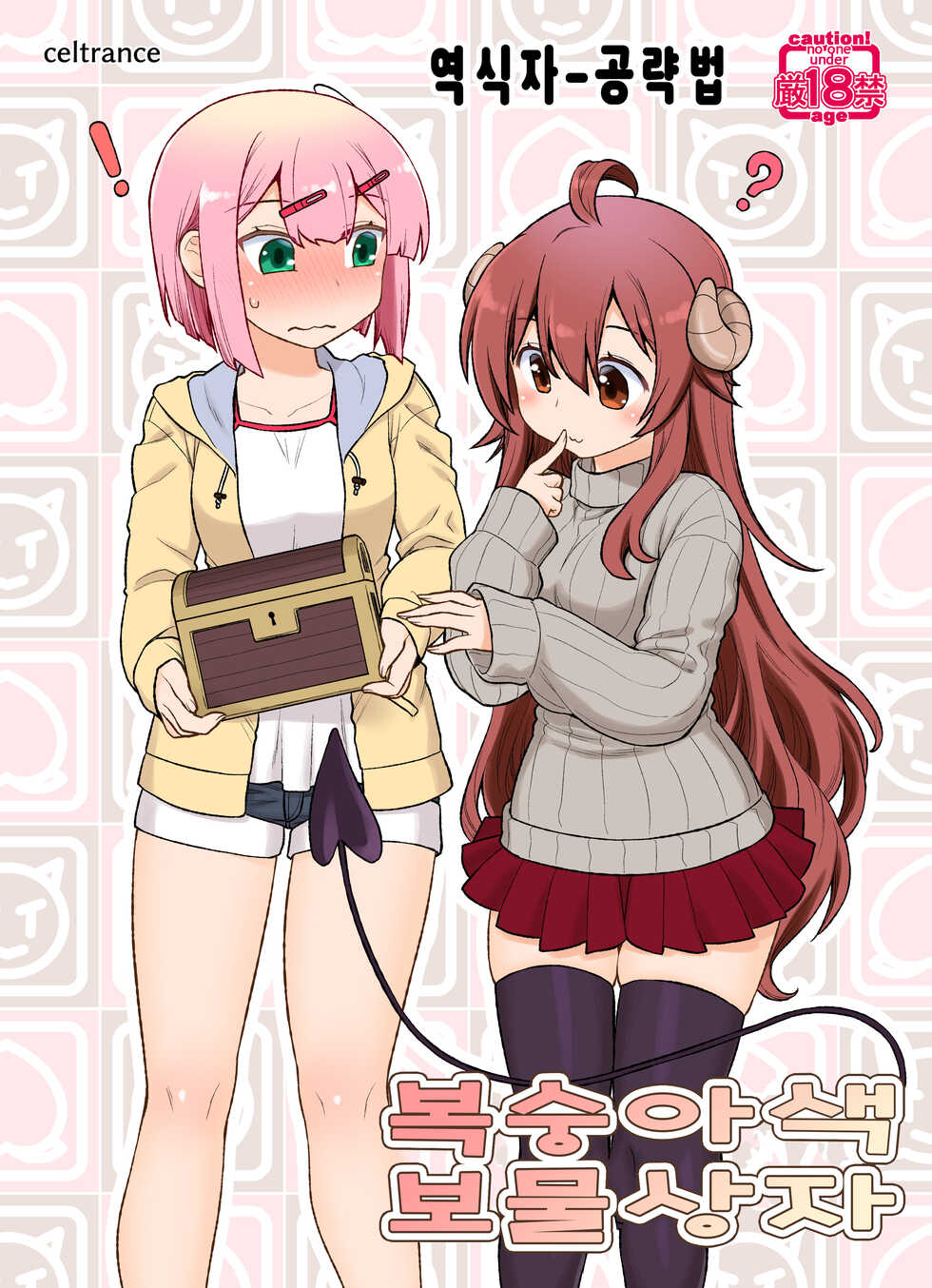 [CELTRANCE (Kogaku Kazuya)] Momoiro Takarabako | 복숭아색 보물상자 (Machikado Mazoku) [Korean] [공략법] [Digital] - Page 1