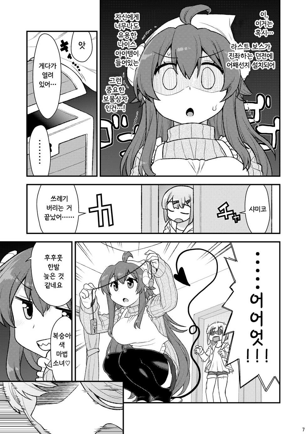 [CELTRANCE (Kogaku Kazuya)] Momoiro Takarabako | 복숭아색 보물상자 (Machikado Mazoku) [Korean] [공략법] [Digital] - Page 6
