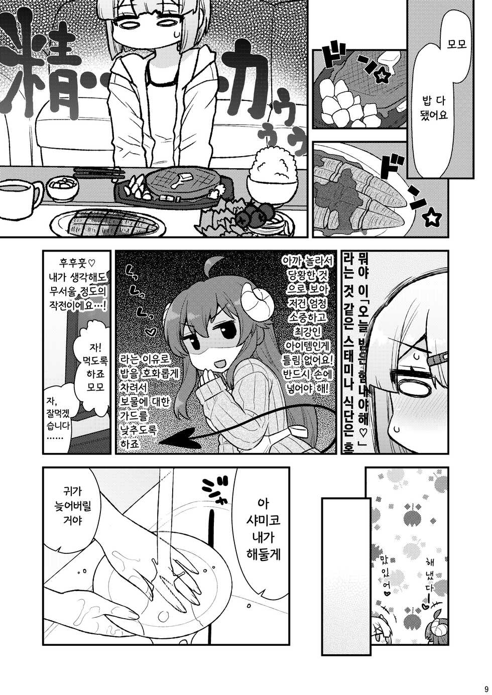 [CELTRANCE (Kogaku Kazuya)] Momoiro Takarabako | 복숭아색 보물상자 (Machikado Mazoku) [Korean] [공략법] [Digital] - Page 8