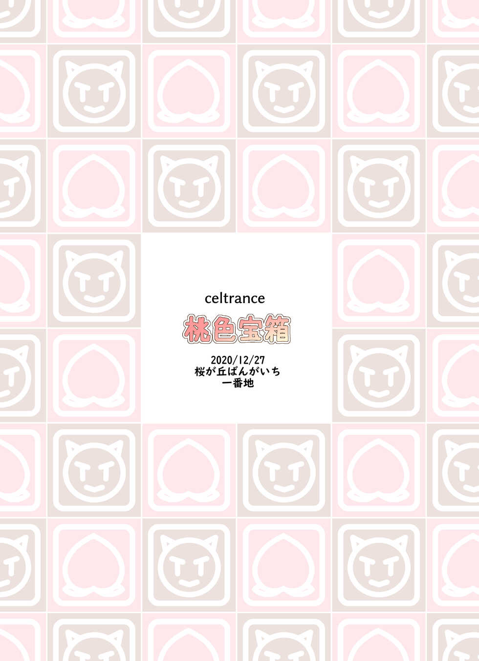 [CELTRANCE (Kogaku Kazuya)] Momoiro Takarabako | 복숭아색 보물상자 (Machikado Mazoku) [Korean] [공략법] [Digital] - Page 22