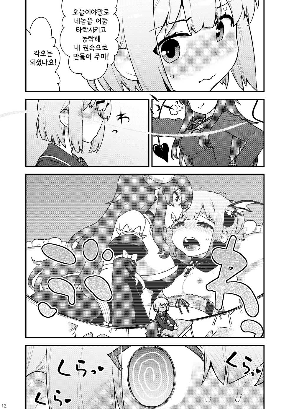 [CELTRANCE (Kogaku Kazuya)] Yume Ochi Mazoku | 꿈 타락 마족 (Machikado Mazoku) [Korean] [공략법] [Digital] - Page 11