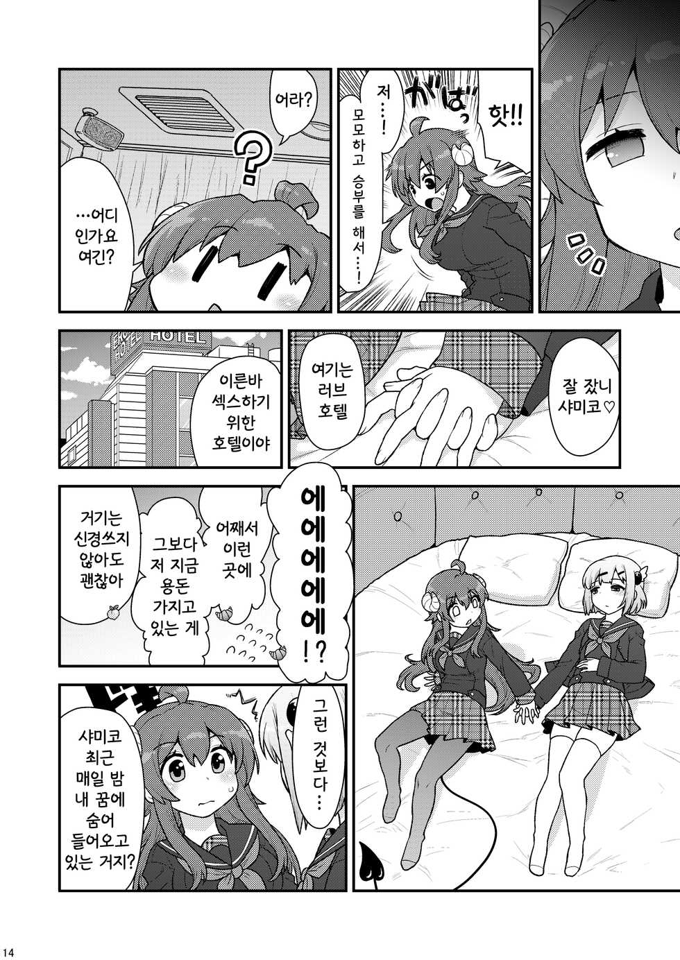 [CELTRANCE (Kogaku Kazuya)] Yume Ochi Mazoku | 꿈 타락 마족 (Machikado Mazoku) [Korean] [공략법] [Digital] - Page 13