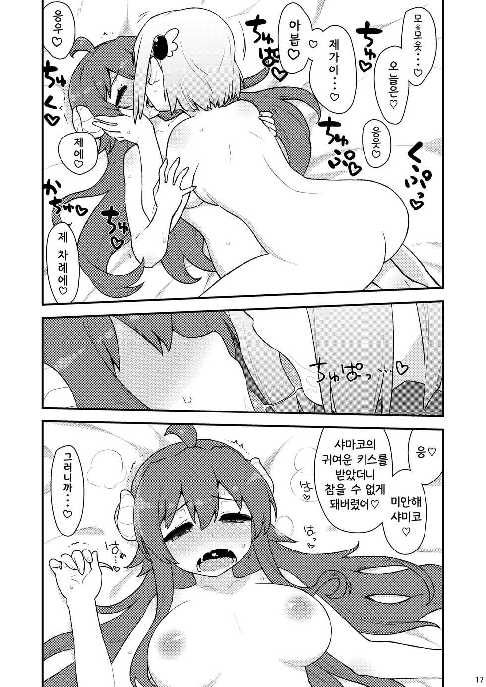 [CELTRANCE (Kogaku Kazuya)] Yume Ochi Mazoku | 꿈 타락 마족 (Machikado Mazoku) [Korean] [공략법] [Digital] - Page 16