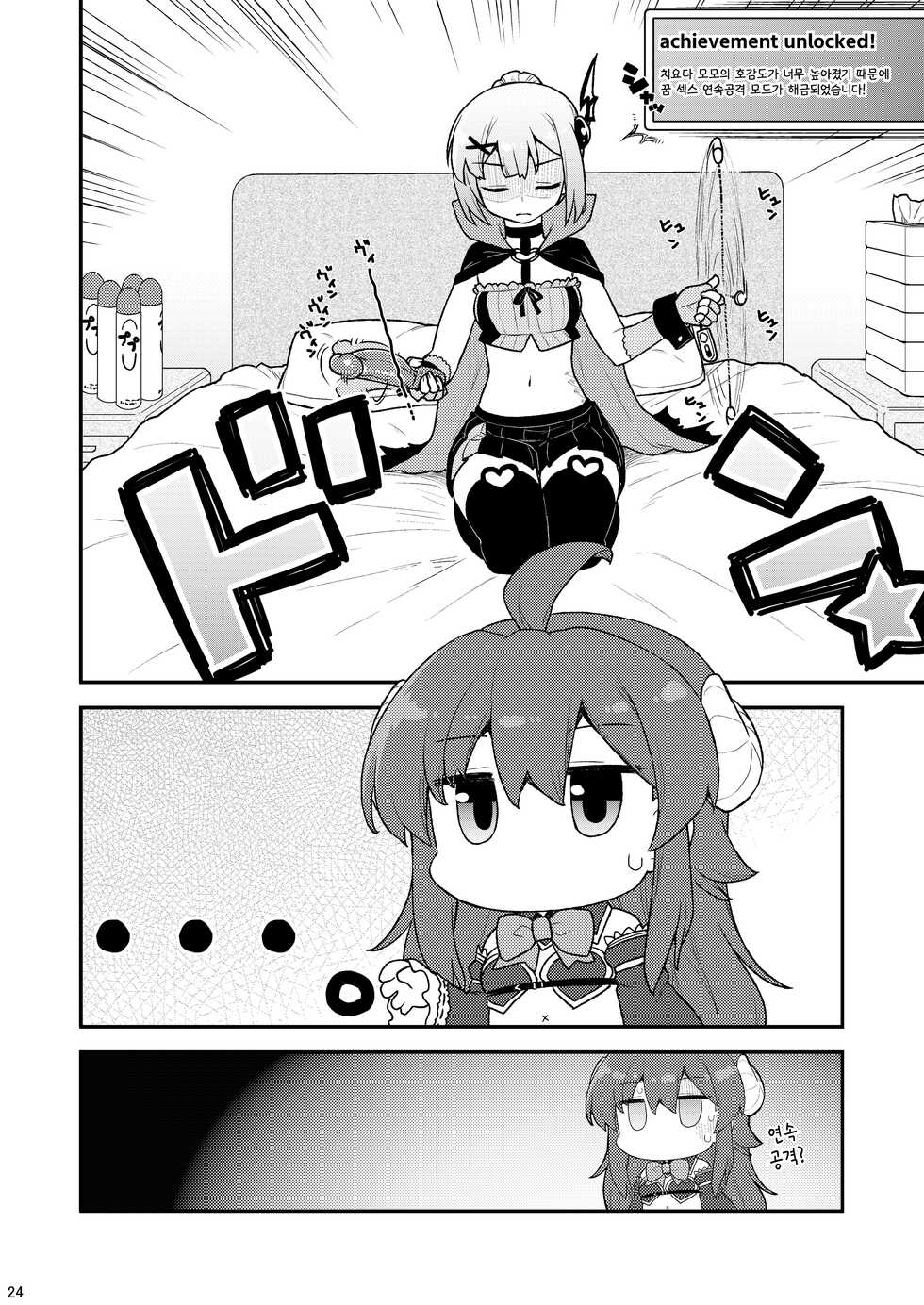 [CELTRANCE (Kogaku Kazuya)] Yume Ochi Mazoku | 꿈 타락 마족 (Machikado Mazoku) [Korean] [공략법] [Digital] - Page 23