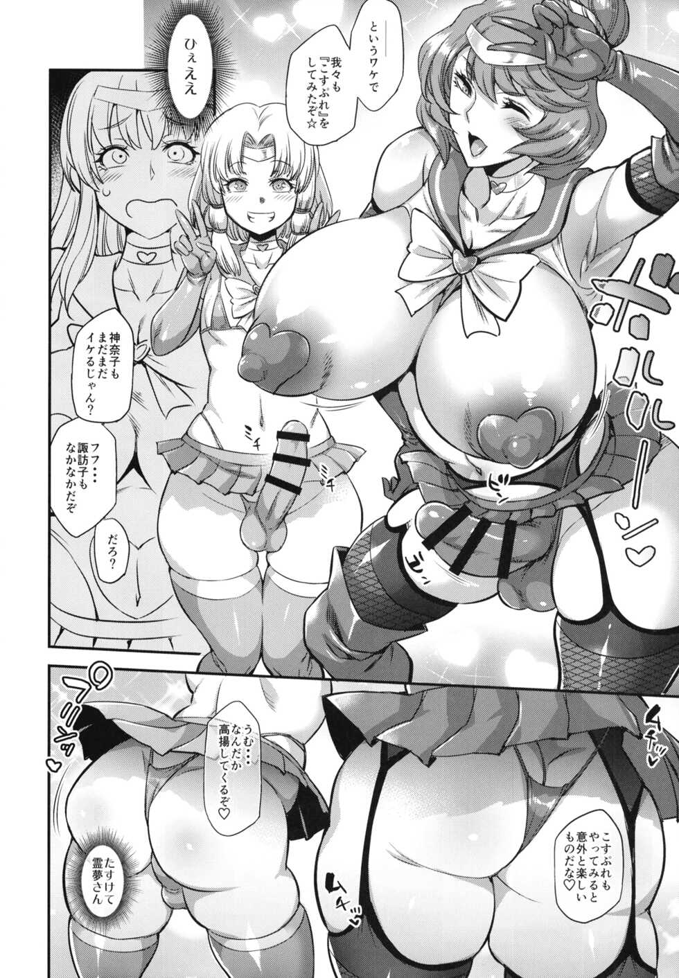 [Musashi-dou (Musashino Sekai)] Moriya Sakuseiroku (Touhou Project) [Digital] - Page 16