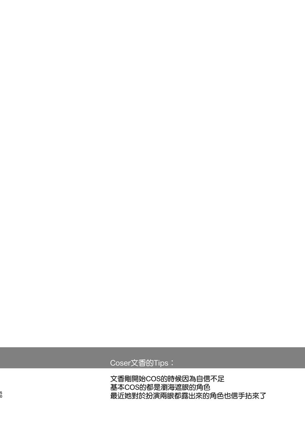 [SSB (Maririn)] Tada no Joshidaisei datta Kanojo ga Chou Ninki Nagachichi Cosplayer ni Naru made ~Cosplayer Fumika Soushuuhen I~ (Various) [Ongoing] [Chinese] [無邪気漢化組] - Page 6