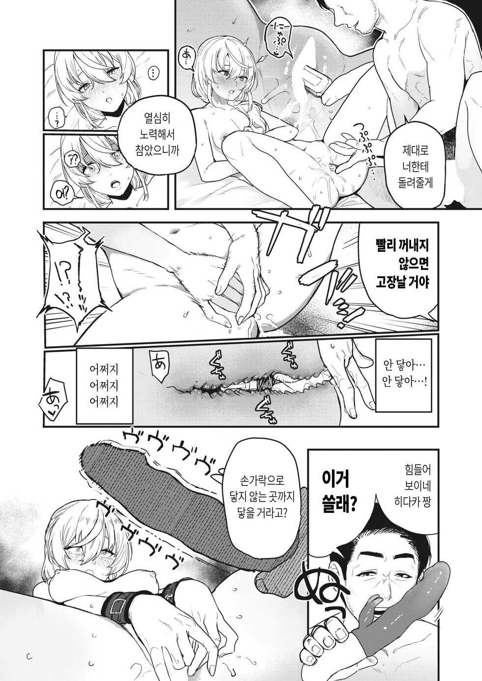 [ababari] Netsu ni tokeru  (COMIC X-EROS #100) [Korean] [Digital] - Page 27