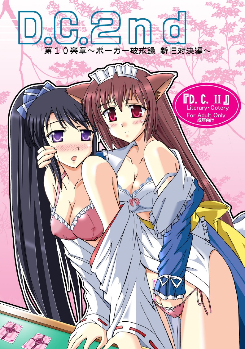 Da Capo Hentai