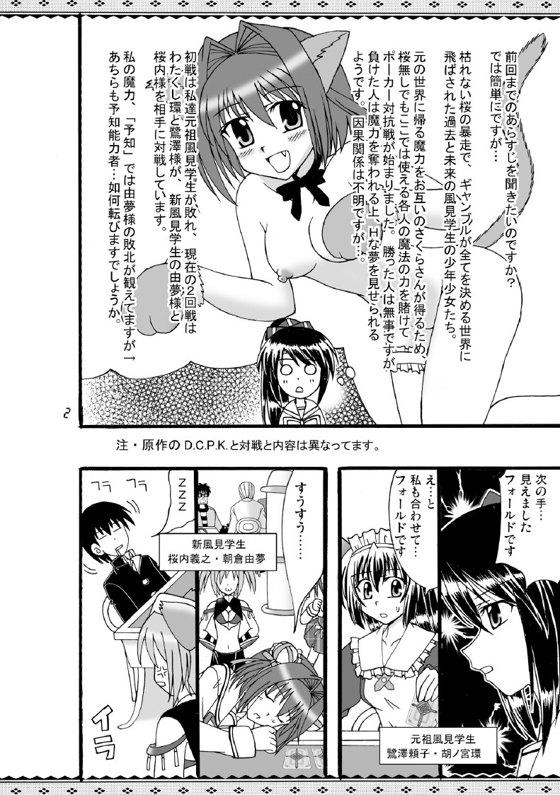 (SC40) [Mikouken 2nd (Kutsugen Kanna)] D.C.2nd Dai-10 Gakushou (D.C.P.K. ~Da Ca Po-Ker~) - Page 3