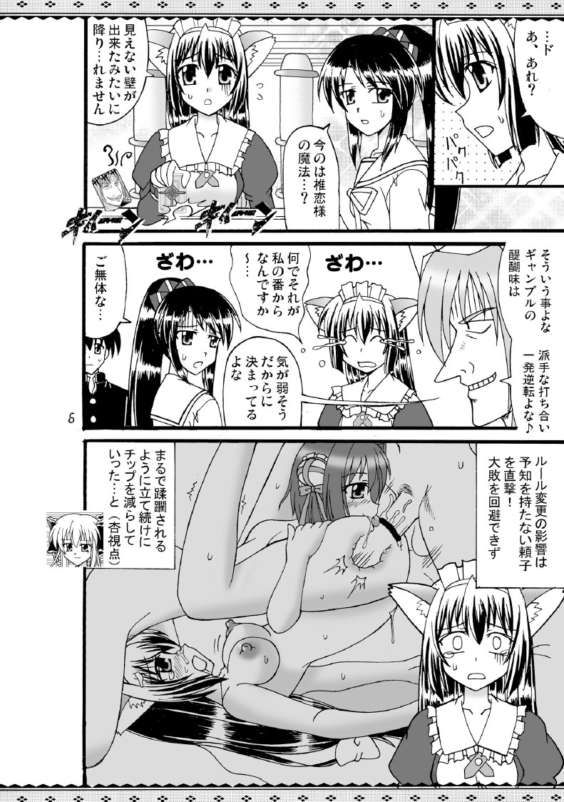 (SC40) [Mikouken 2nd (Kutsugen Kanna)] D.C.2nd Dai-10 Gakushou (D.C.P.K. ~Da Ca Po-Ker~) - Page 7