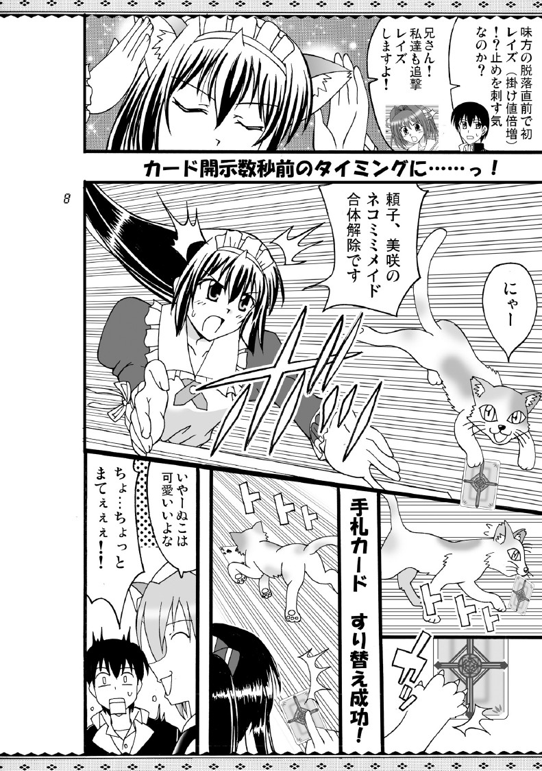 (SC40) [Mikouken 2nd (Kutsugen Kanna)] D.C.2nd Dai-10 Gakushou (D.C.P.K. ~Da Ca Po-Ker~) - Page 9