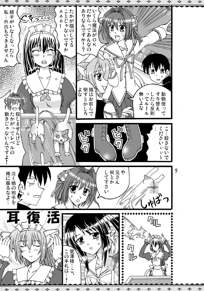 (SC40) [Mikouken 2nd (Kutsugen Kanna)] D.C.2nd Dai-10 Gakushou (D.C.P.K. ~Da Ca Po-Ker~) - Page 10