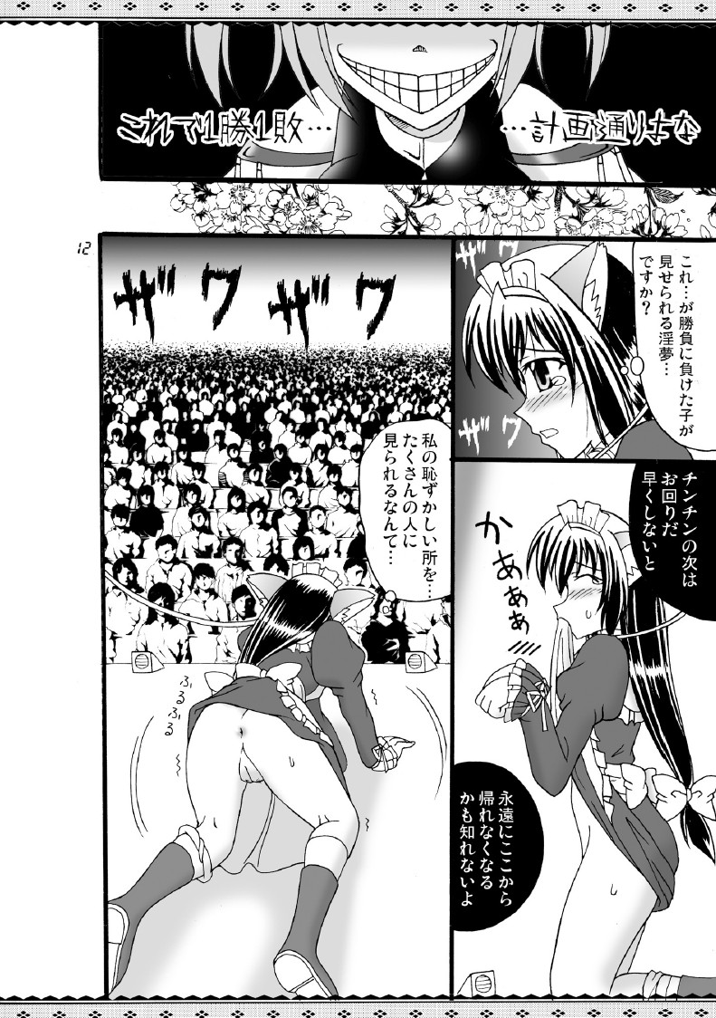 (SC40) [Mikouken 2nd (Kutsugen Kanna)] D.C.2nd Dai-10 Gakushou (D.C.P.K. ~Da Ca Po-Ker~) - Page 13