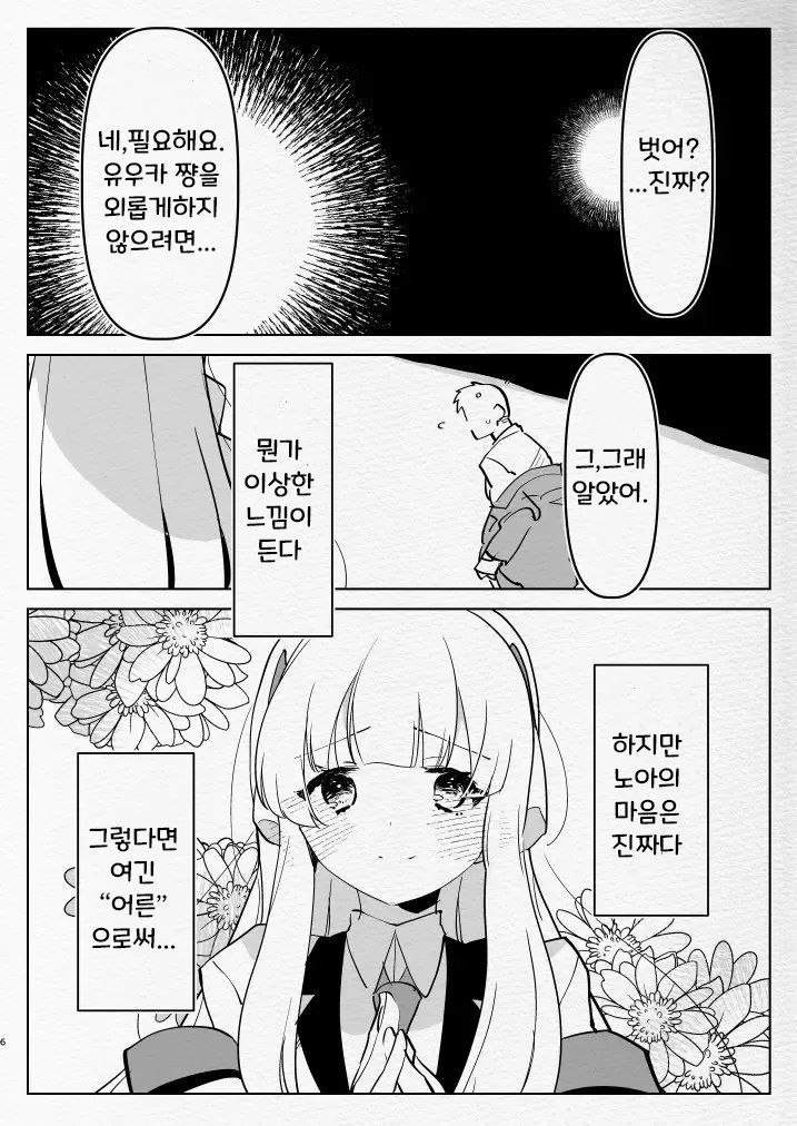 [Aimaitei (Aimaitei Umami)] Oshiego Futanari Gyaku Anal Archive | 제자들에게 후타나리로 당하는 책 (Blue Archive) [korean] [Digital] - Page 5