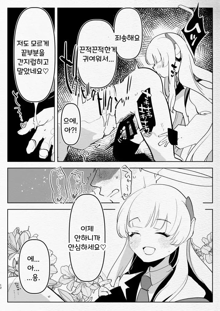 [Aimaitei (Aimaitei Umami)] Oshiego Futanari Gyaku Anal Archive | 제자들에게 후타나리로 당하는 책 (Blue Archive) [korean] [Digital] - Page 11