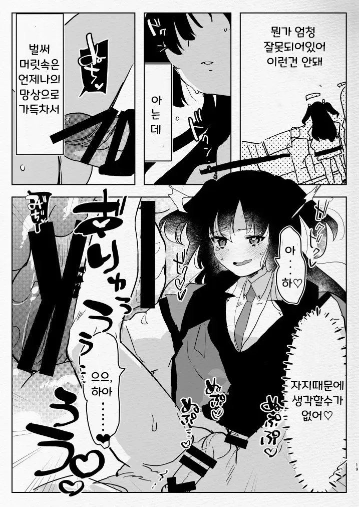 [Aimaitei (Aimaitei Umami)] Oshiego Futanari Gyaku Anal Archive | 제자들에게 후타나리로 당하는 책 (Blue Archive) [korean] [Digital] - Page 18