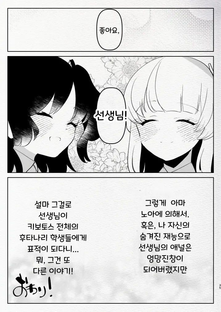 [Aimaitei (Aimaitei Umami)] Oshiego Futanari Gyaku Anal Archive | 제자들에게 후타나리로 당하는 책 (Blue Archive) [korean] [Digital] - Page 34