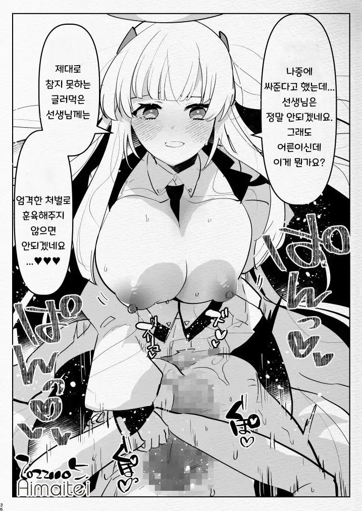 [Aimaitei (Aimaitei Umami)] Oshiego Futanari Gyaku Anal Archive | 제자들에게 후타나리로 당하는 책 (Blue Archive) [korean] [Digital] - Page 35