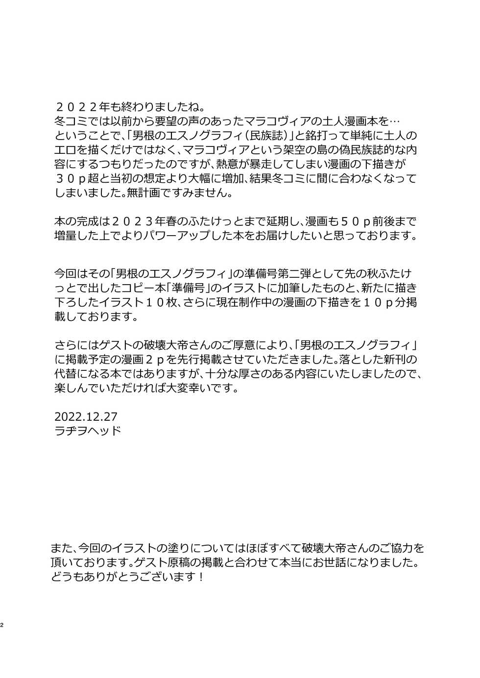 [Kakumei Seifu Kouhoushitsu (Radiohead)] Junbi-gou 2 `dankon no esunogurafi marakovu~ia no sei to haisetsu' junbi-gou (Various) [Digital] - Page 2