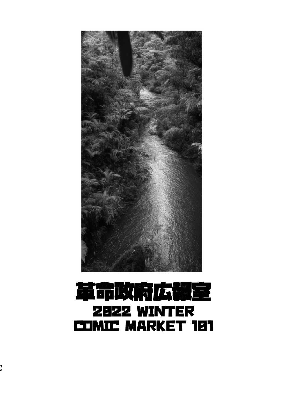 [Kakumei Seifu Kouhoushitsu (Radiohead)] Junbi-gou 2 `dankon no esunogurafi marakovu~ia no sei to haisetsu' junbi-gou (Various) [Digital] - Page 32