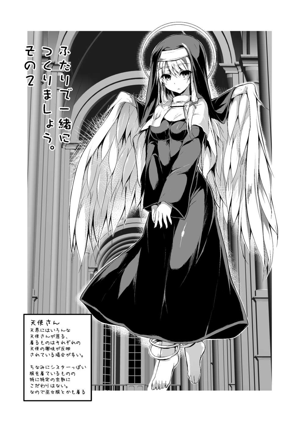 [ASTRONOMY (SeN)] Futari de Issho ni Tsukurimashou 2 [Digital] - Page 3